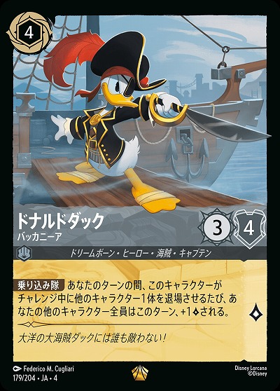 ドナルドダック 【UR/179/204LG】